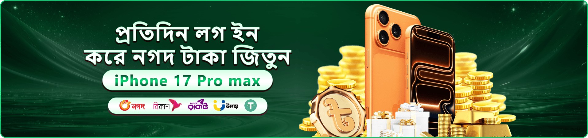 bd111 cure ওয়েলকাম বোনাস প্রচার ব্যানার
