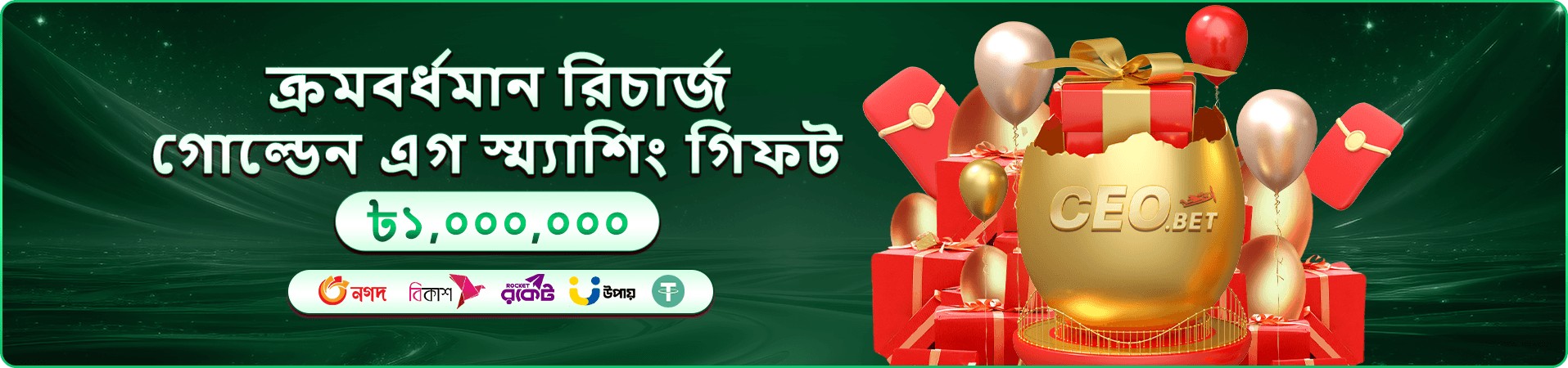 bd111 cure ফিশিং লিগ প্রচার ব্যানার