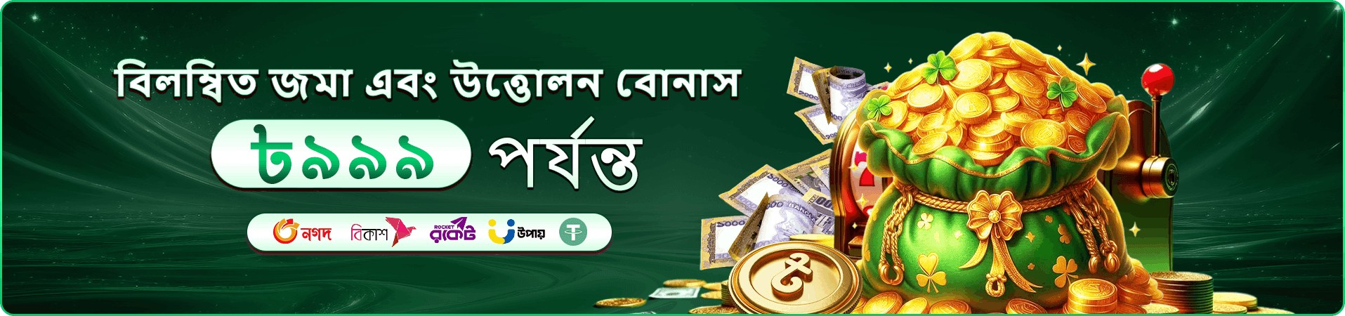 bd111 cure স্লট ফেস্টিভাল প্রচার ব্যানার